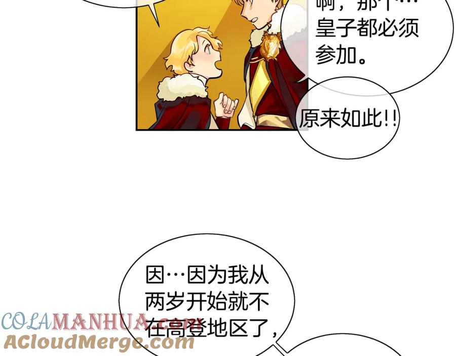 《King's Maker》第18话 首次宴会 第13页