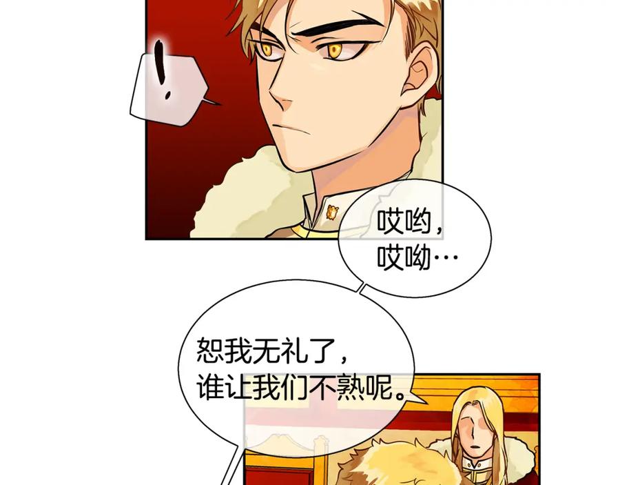 《King's Maker》第18话 首次宴会 第54页