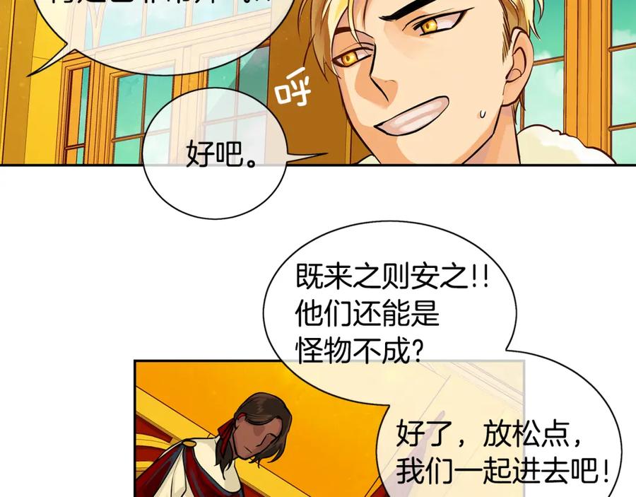 《King's Maker》第18话 首次宴会 第23页
