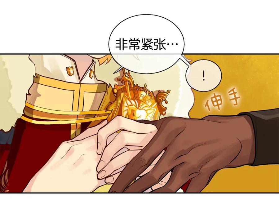 《King's Maker》第18话 首次宴会 第20页