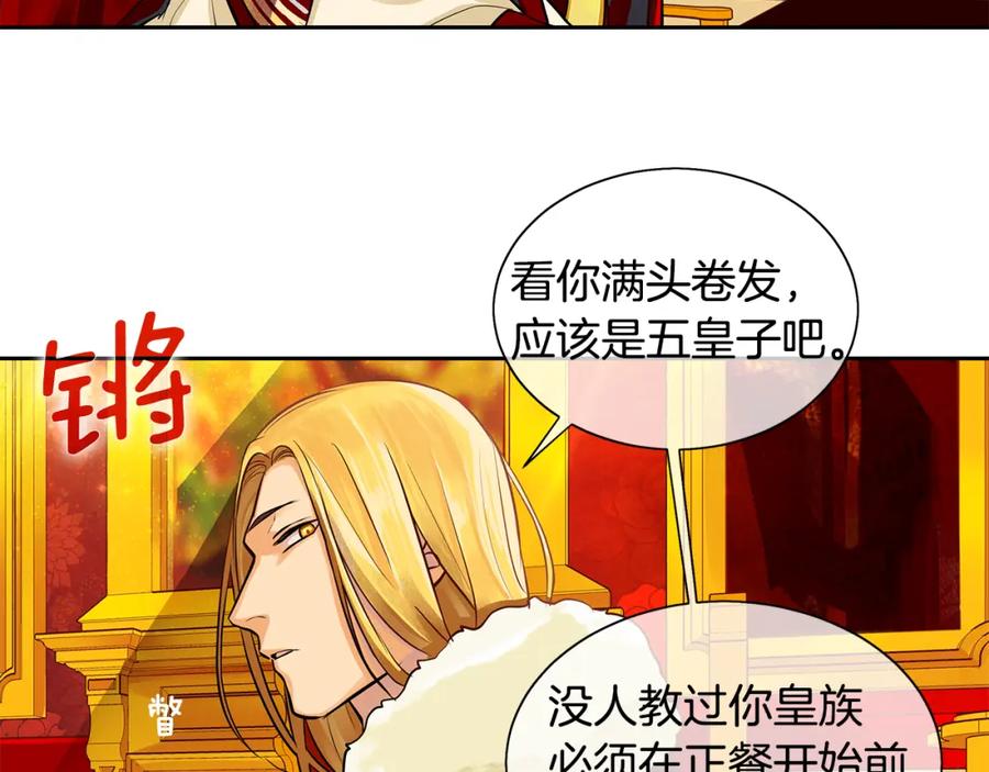 《King's Maker》第18话 首次宴会 第29页