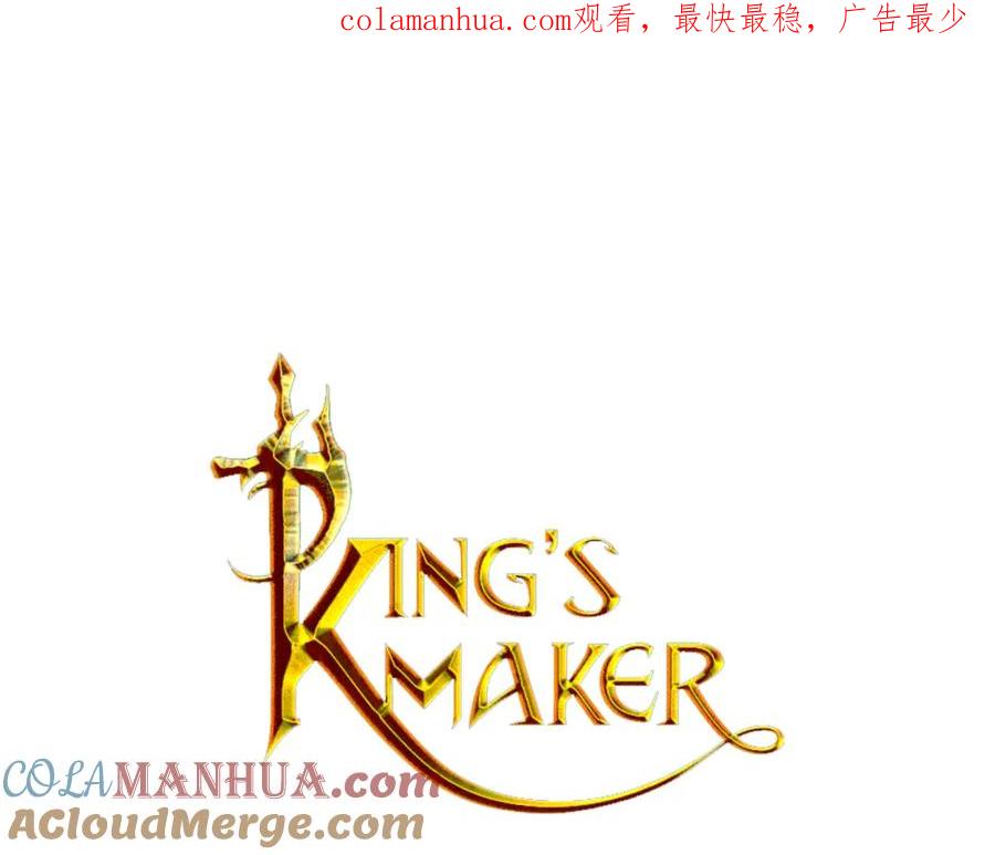 《King's Maker》第18话 首次宴会 第1页