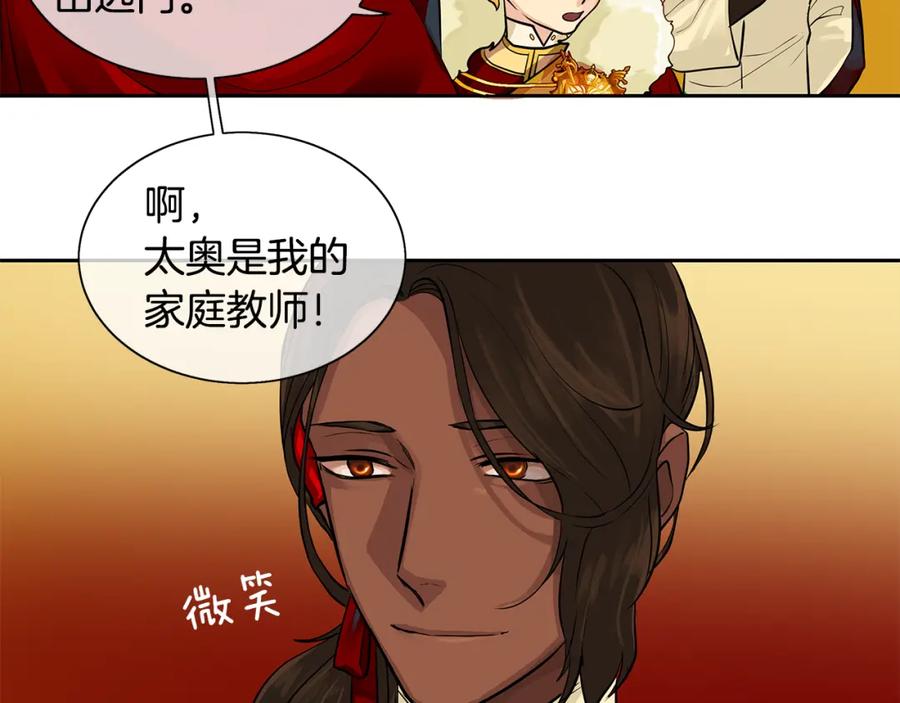 《King's Maker》第18话 首次宴会 第18页