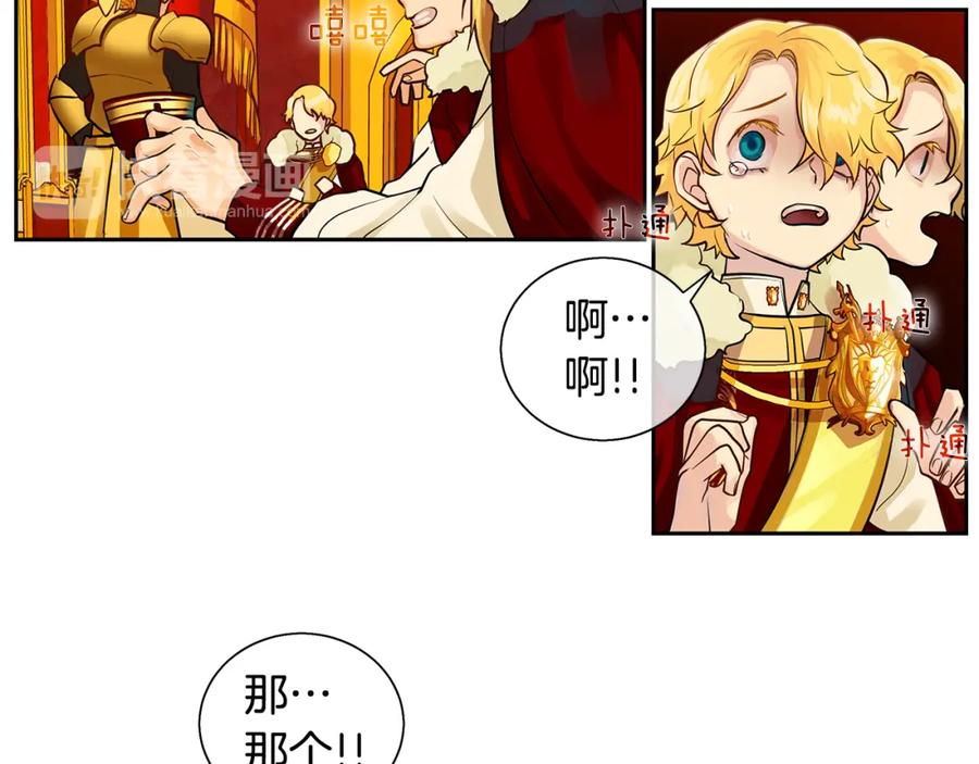 《King's Maker》第18话 首次宴会 第42页