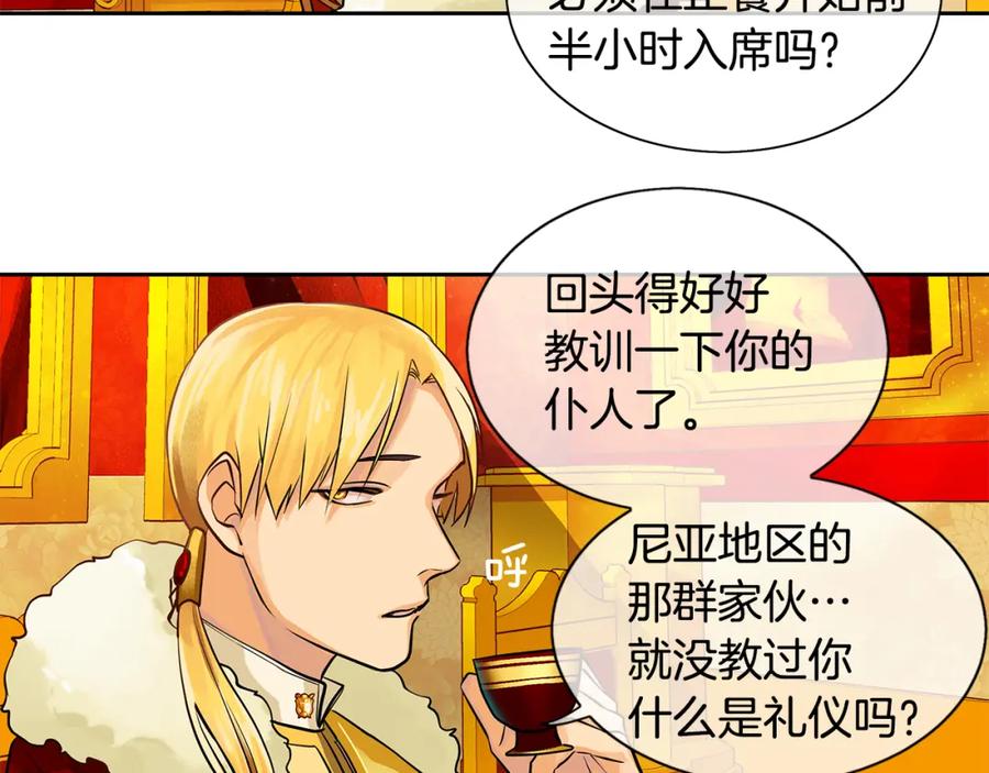 《King's Maker》第18话 首次宴会 第30页