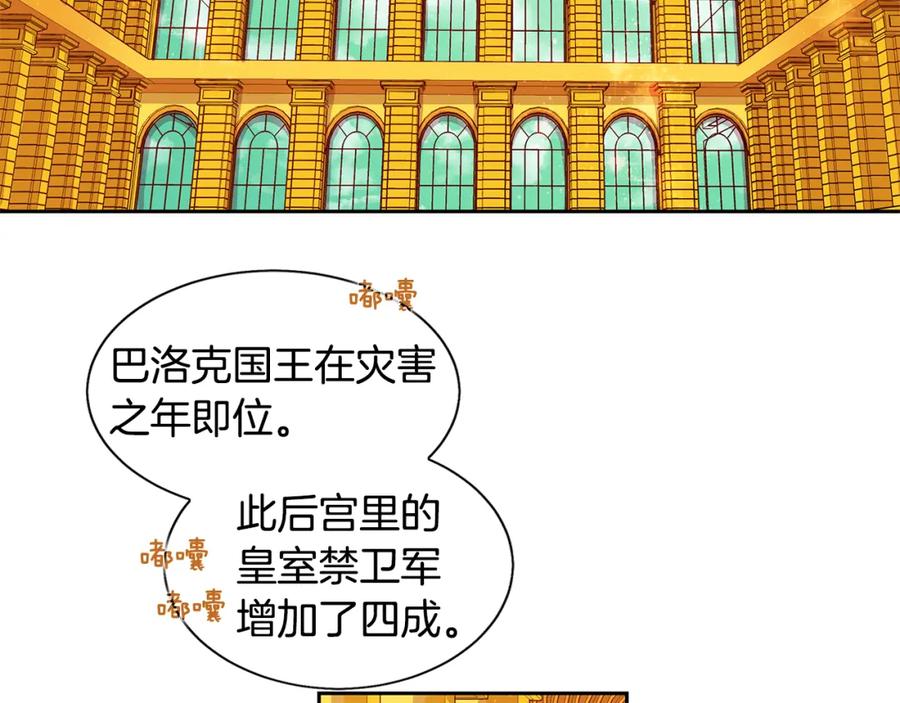 《King's Maker》第18话 首次宴会 第6页