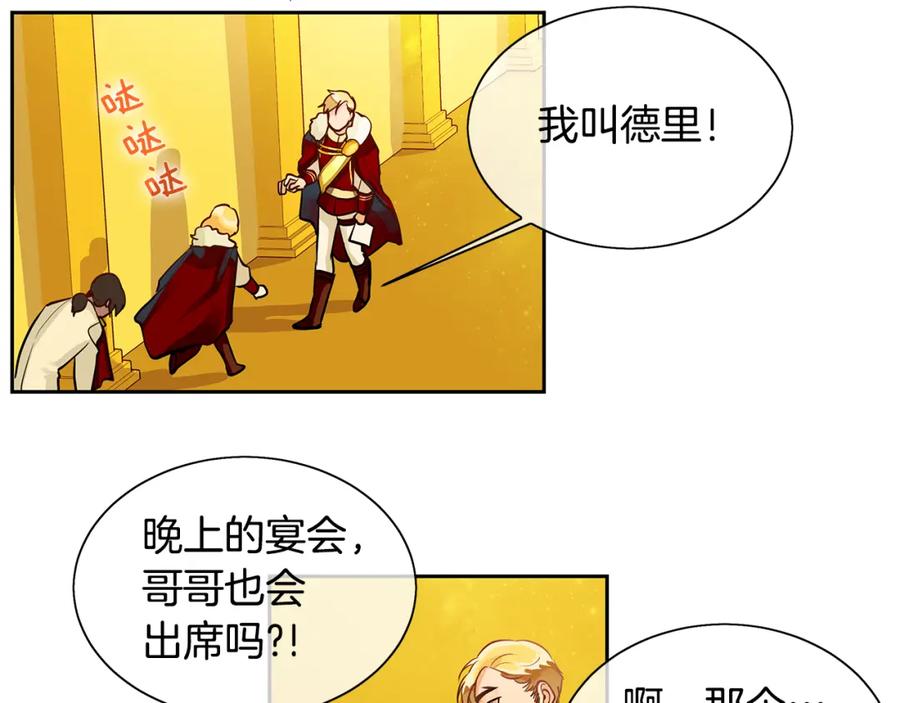 《King's Maker》第18话 首次宴会 第12页