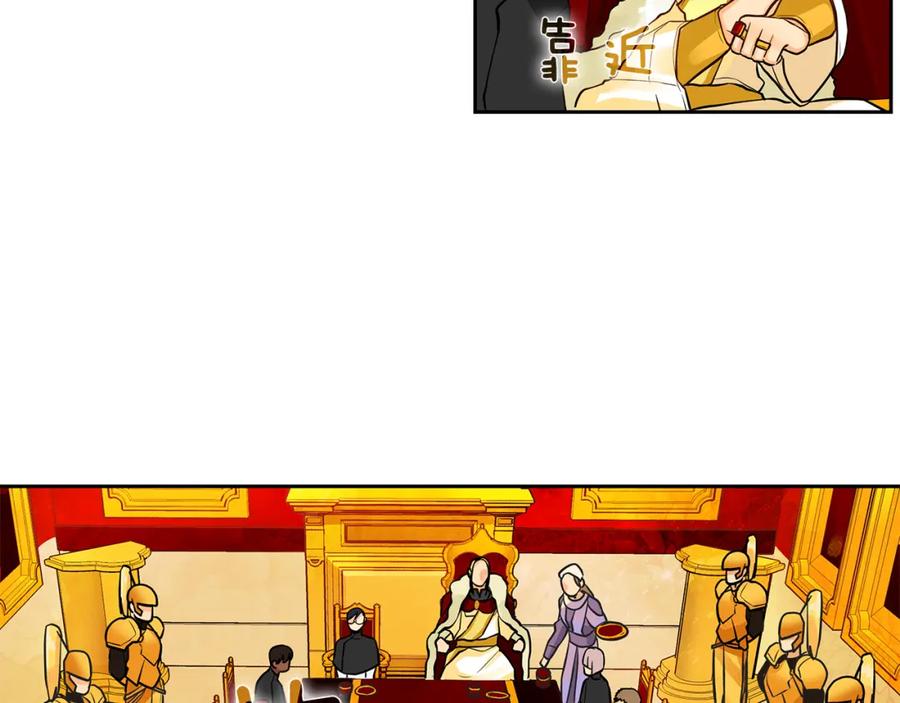 《King's Maker》第18话 首次宴会 第72页