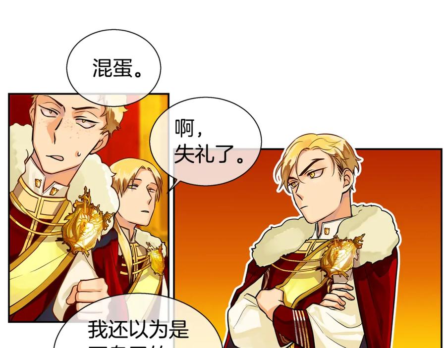 《King's Maker》第18话 首次宴会 第51页