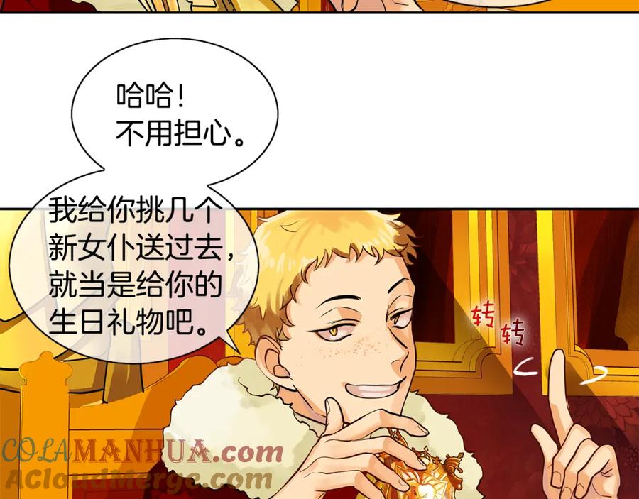 《King's Maker》第18话 首次宴会 第31页