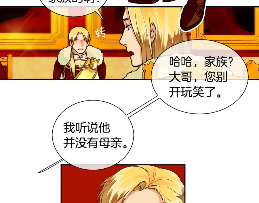 《King's Maker》第18话 首次宴会 第53页