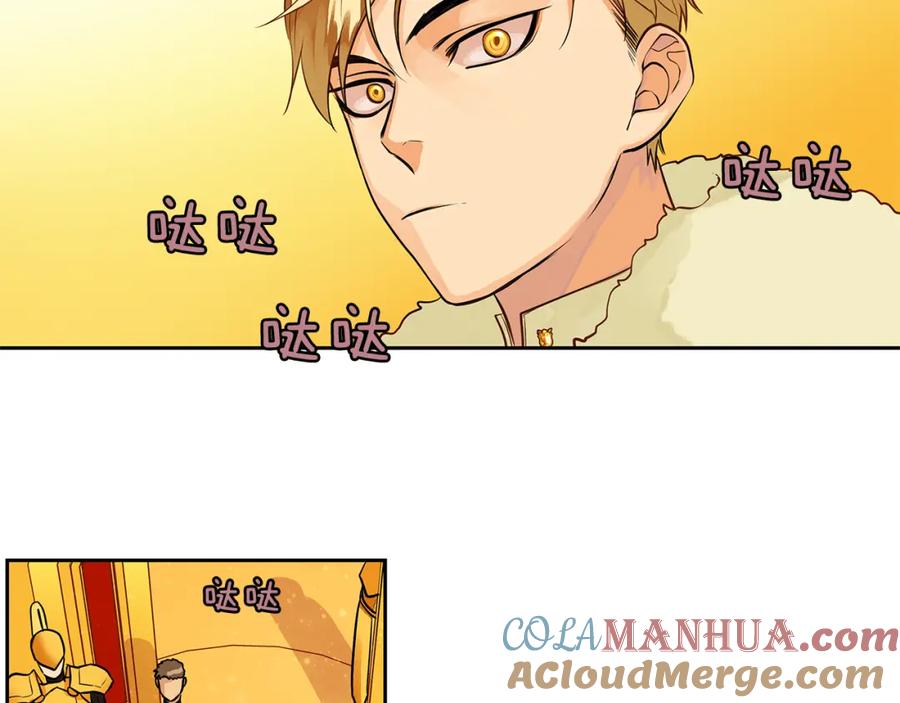 《King's Maker》第18话 首次宴会 第67页