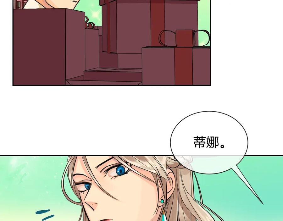《King's Maker》第19话 蒂娜夫人 第56页