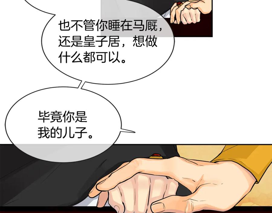 《King's Maker》第19话 蒂娜夫人 第12页