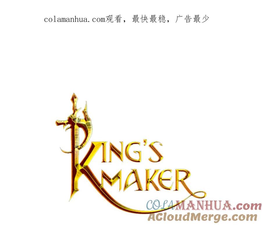 《King's Maker》第19话 蒂娜夫人 第1页