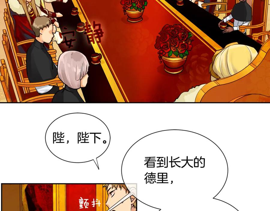 《King's Maker》第19话 蒂娜夫人 第7页