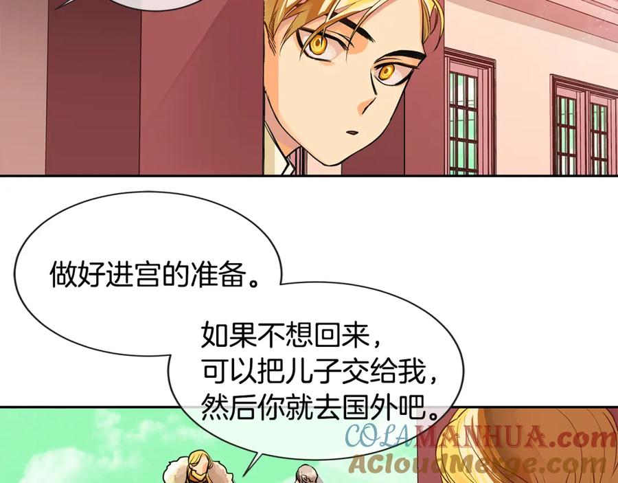 《King's Maker》第19话 蒂娜夫人 第49页
