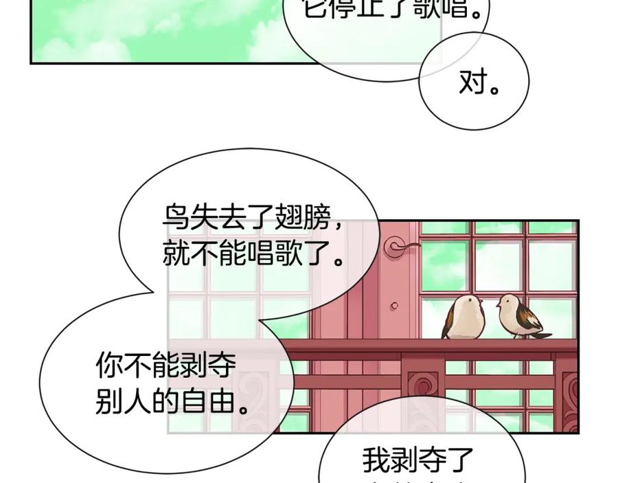 《King's Maker》第19话 蒂娜夫人 第32页