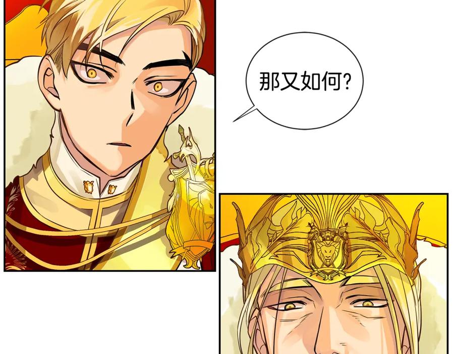 《King's Maker》第19话 蒂娜夫人 第94页