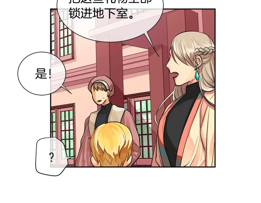 《King's Maker》第19话 蒂娜夫人 第60页