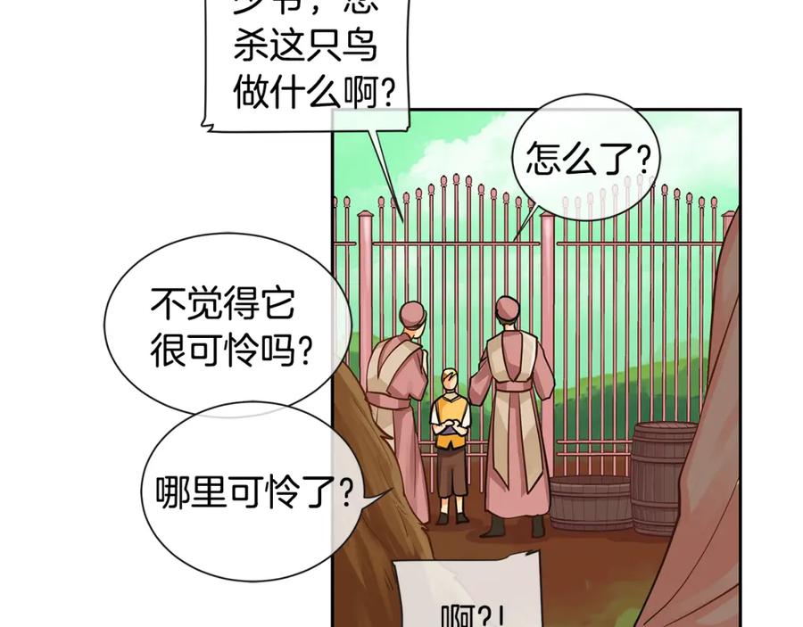 《King's Maker》第19话 蒂娜夫人 第23页