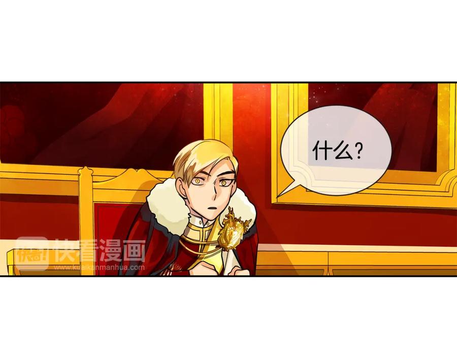 《King's Maker》第19话 蒂娜夫人 第92页