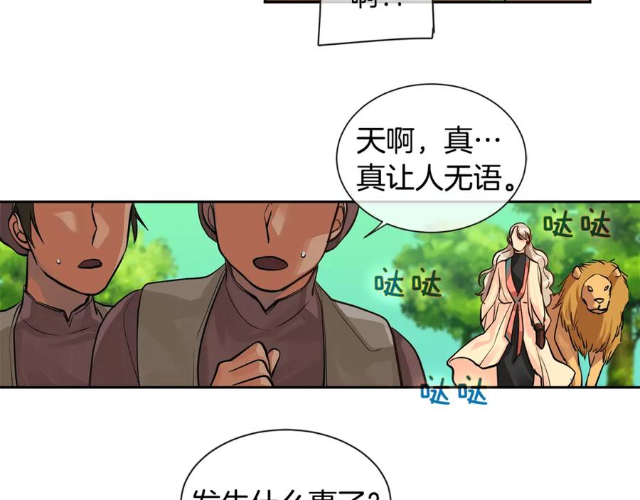 《King's Maker》第19话 蒂娜夫人 第24页