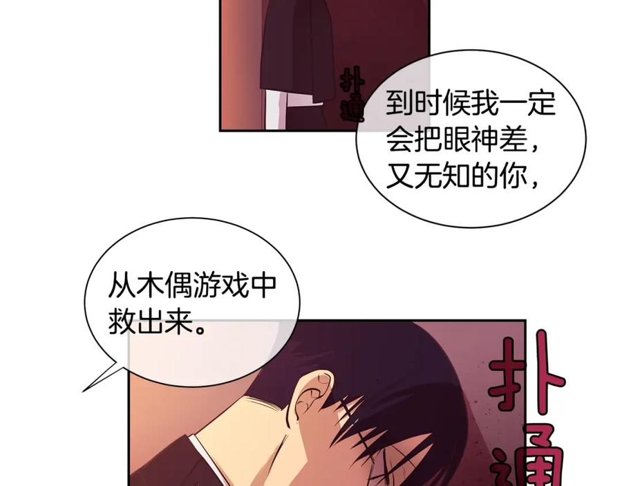 《King's Maker》第20话 木偶游戏 第69页