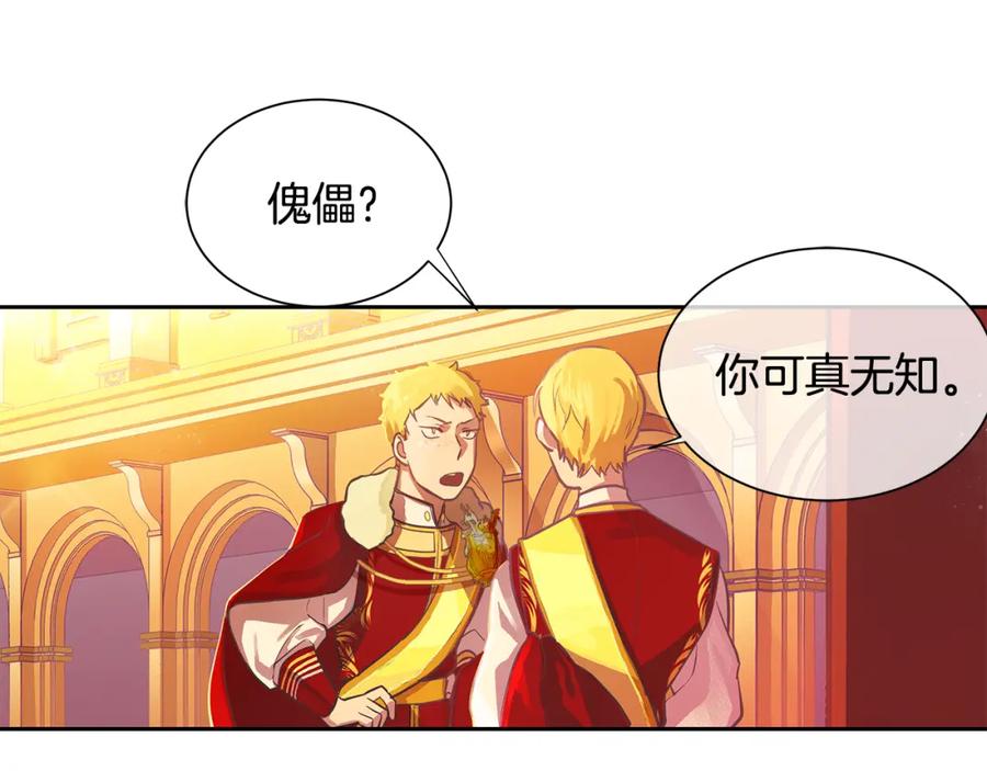 《King's Maker》第20话 木偶游戏 第47页