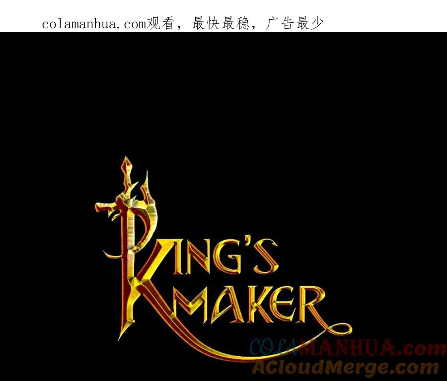 《King's Maker》第20话 木偶游戏 第1页