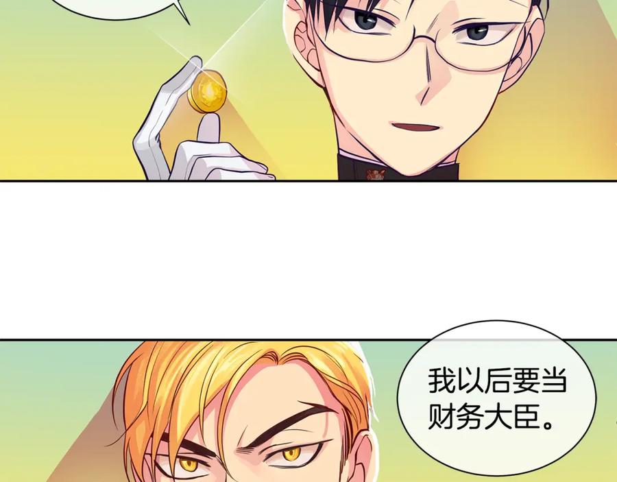《King's Maker》第21话 谁是听话的傀儡 第66页