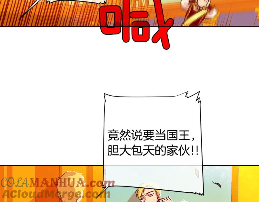 《King's Maker》第21话 谁是听话的傀儡 第25页