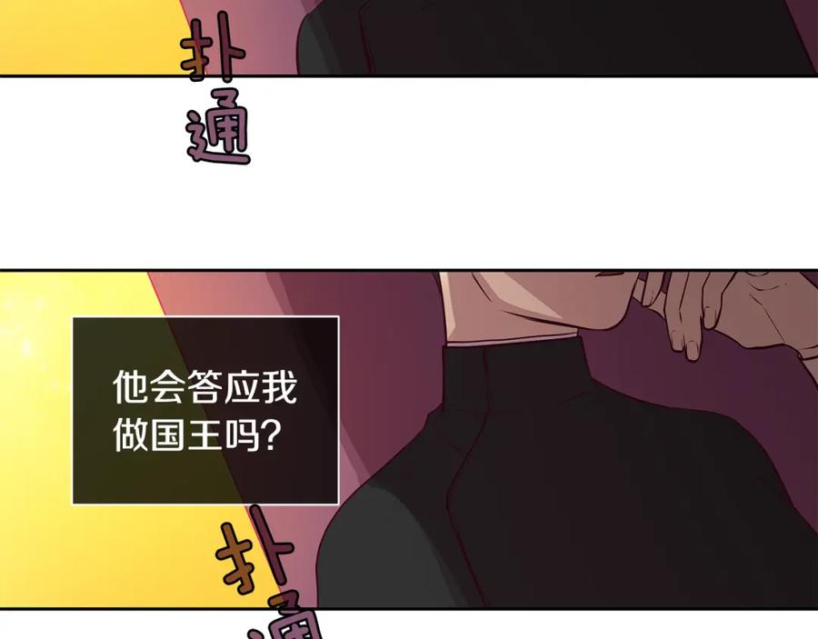 《King's Maker》第21话 谁是听话的傀儡 第8页