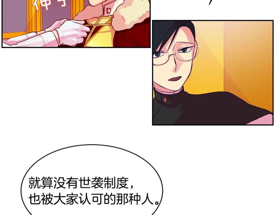 《King's Maker》第21话 谁是听话的傀儡 第51页