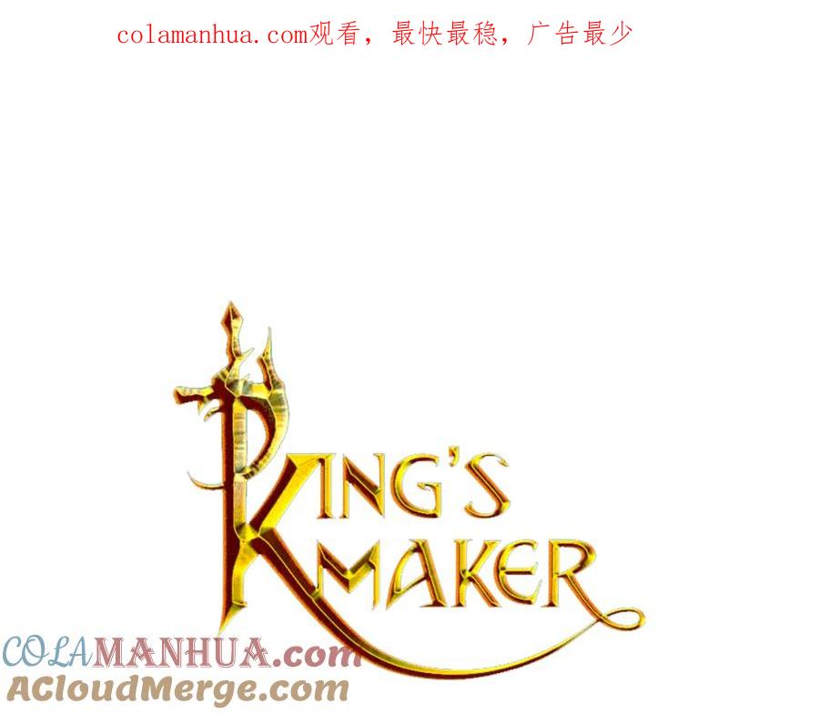 《King's Maker》第21话 谁是听话的傀儡 第1页