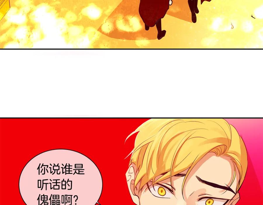 《King's Maker》第21话 谁是听话的傀儡 第20页