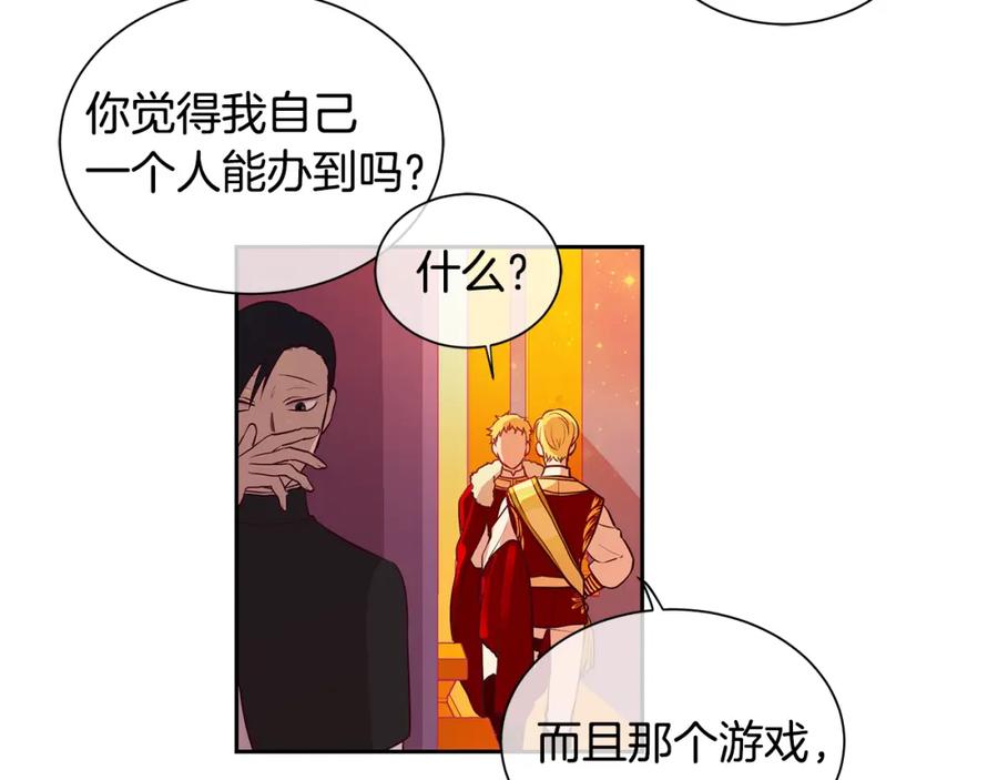 《King's Maker》第21话 谁是听话的傀儡 第15页