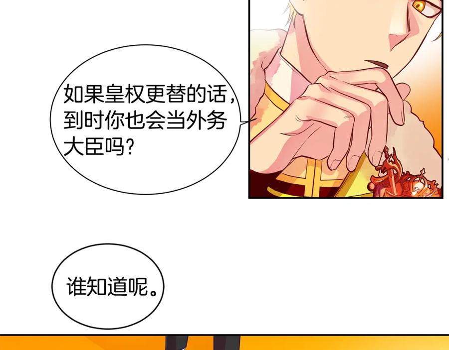《King's Maker》第21话 谁是听话的傀儡 第57页
