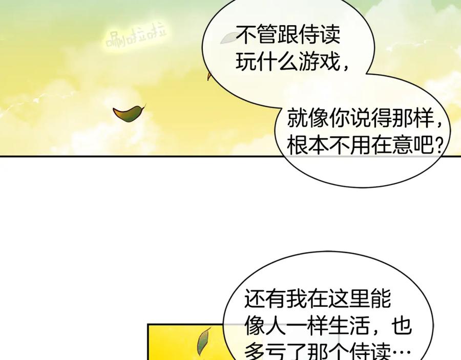 《King's Maker》第21话 谁是听话的傀儡 第29页