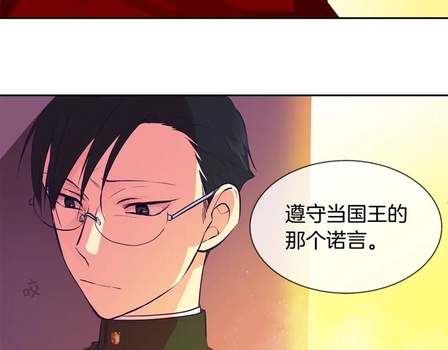 《King's Maker》第21话 谁是听话的傀儡 第47页