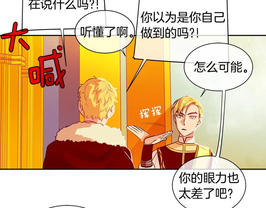 《King's Maker》第21话 谁是听话的傀儡 第14页