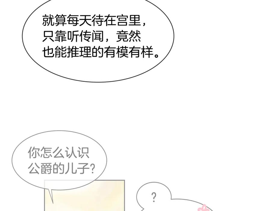 《King's Maker》第21话 谁是听话的傀儡 第54页