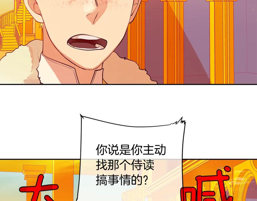 《King's Maker》第21话 谁是听话的傀儡 第18页