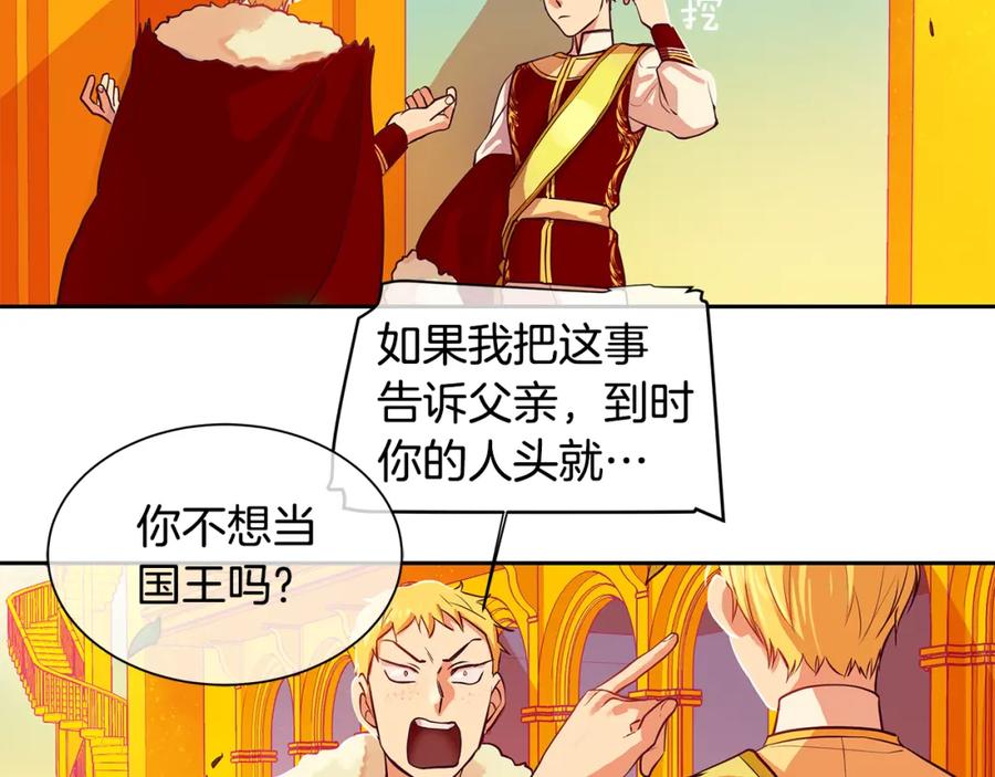《King's Maker》第21话 谁是听话的傀儡 第26页