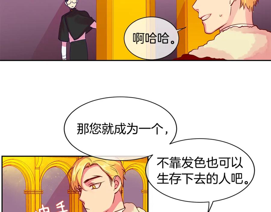 《King's Maker》第21话 谁是听话的傀儡 第50页