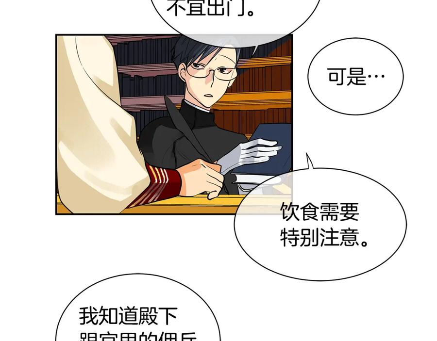 《King's Maker》第22话 中毒？ 第44页