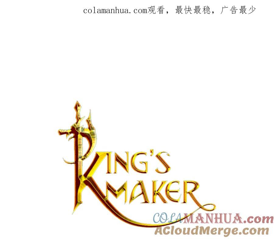 《King's Maker》第22话 中毒？ 第1页