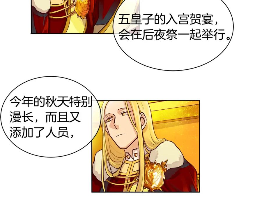《King's Maker》第22话 中毒？ 第59页