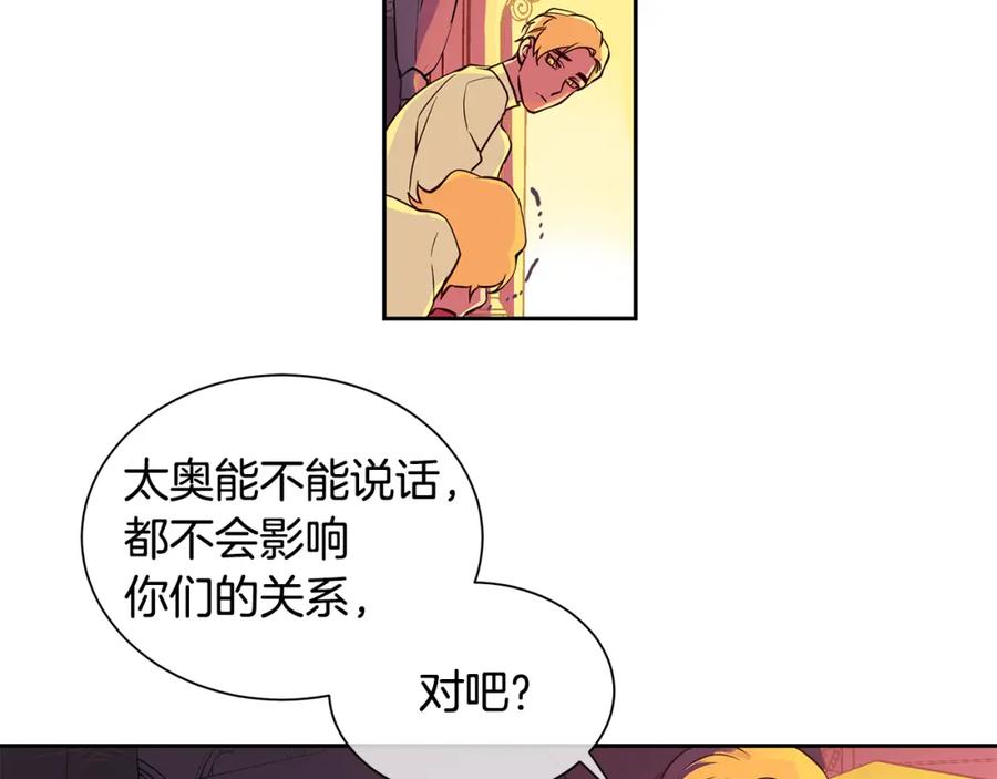 《King's Maker》第22话 中毒？ 第12页