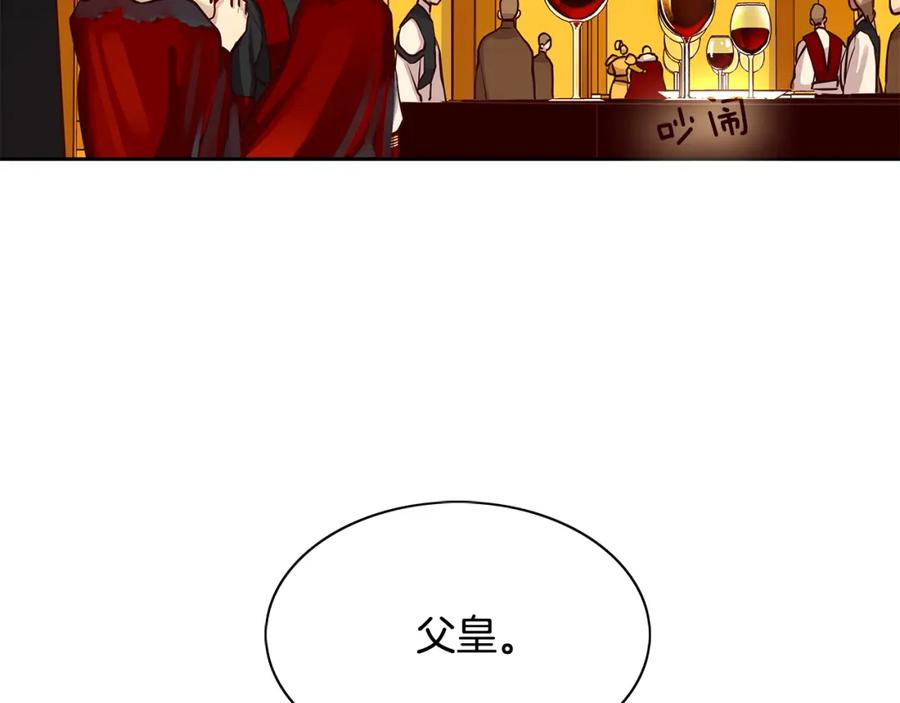 《King's Maker》第22话 中毒？ 第77页